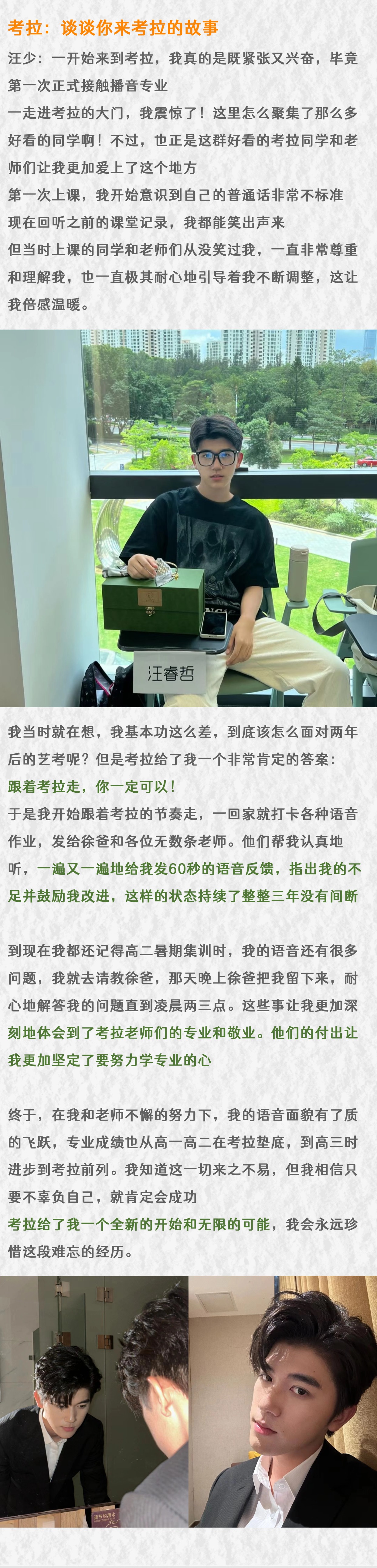 被明星化妆师夸爆的神颜校草坚定选择播音赛道，终获播音统考全省第17名！