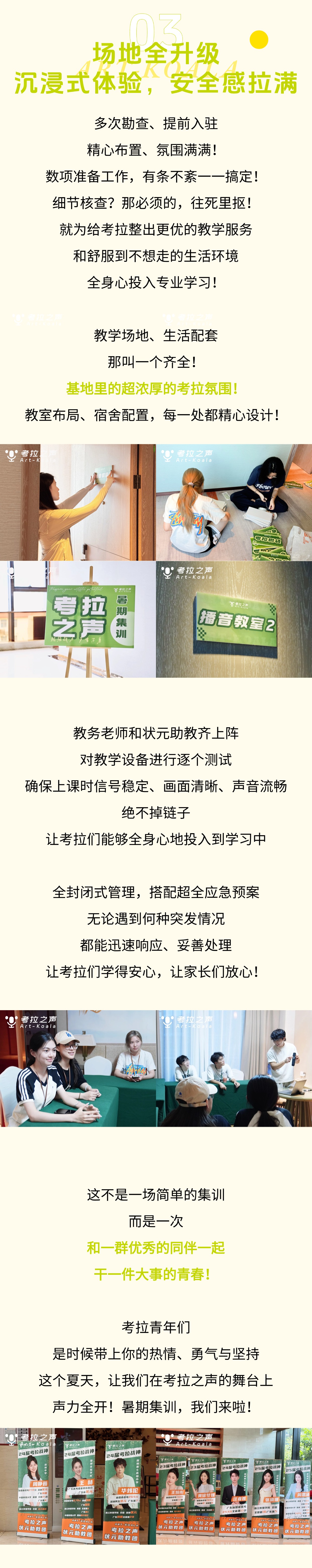 考拉之声2025暑期集训声力全开季·今夏火力全开！