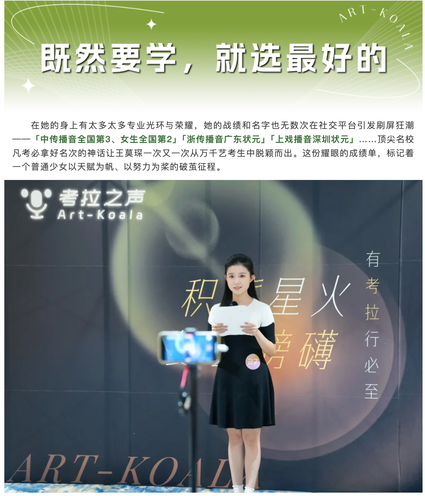 顶尖名校收割机！中传播音女生全国第2、广东女生状元！浙传播音省榜眼！是校花，更是中传浙传上戏争抢的名校宠儿