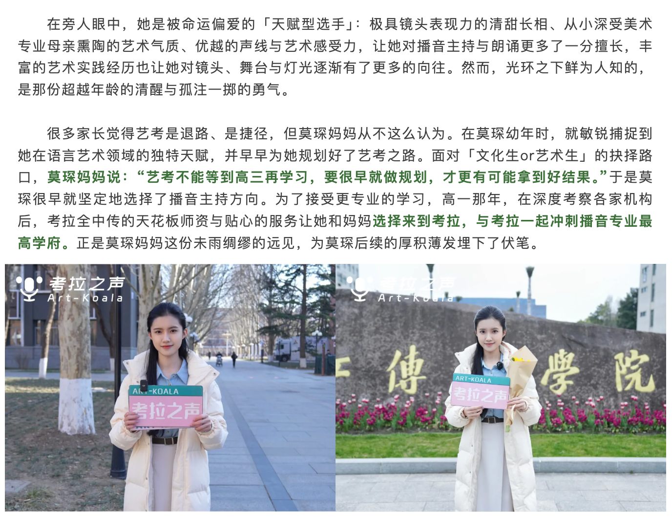 顶尖名校收割机！中传播音女生全国第2、广东女生状元！浙传播音省榜眼！是校花，更是中传浙传上戏争抢的名校宠儿