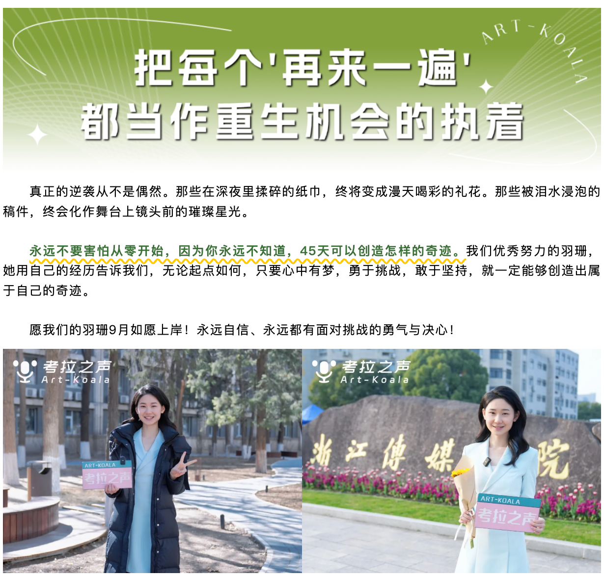 她集训前2天决定学习播音，零基础8天蜕变，45天拿下顶尖名校浙传双播全国第26名！